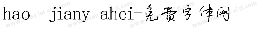 hao jianyahei字体转换